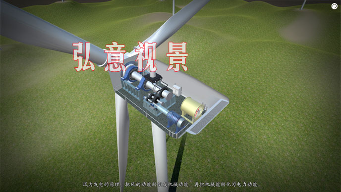 風力發(fā)電VR