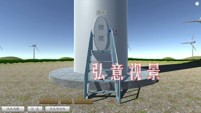 風力發(fā)電VR