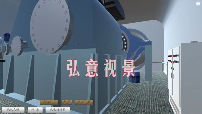 風力發(fā)電VR