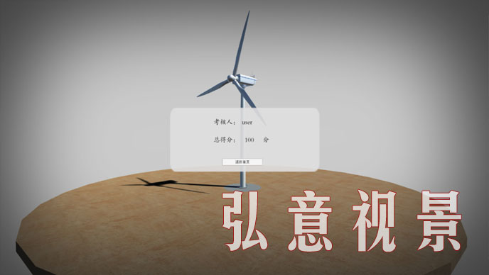 風力發(fā)電VR