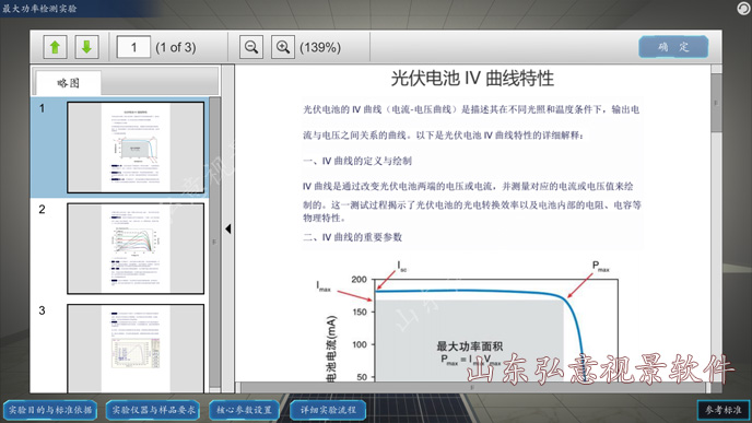 FPSO采油船VR實訓(xùn)