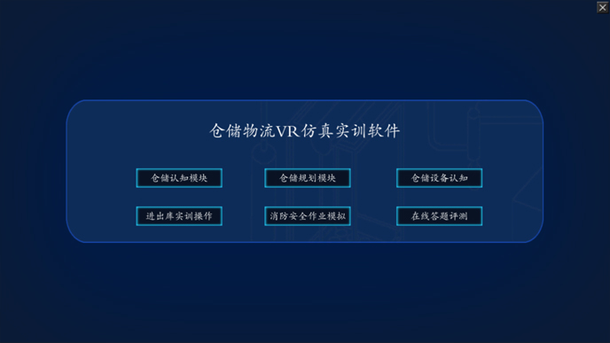 倉儲(chǔ)物流