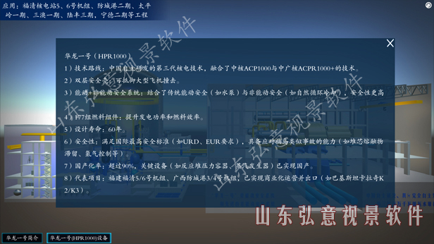 核電站VR