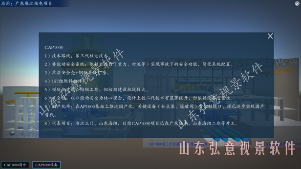 核電站VR