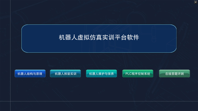 機(jī)器人VR