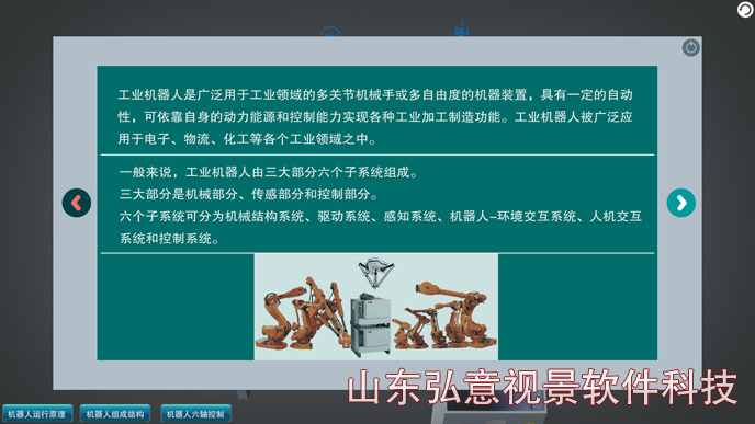 機(jī)器人VR