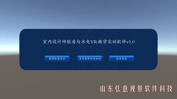 室內(nèi)設計VR