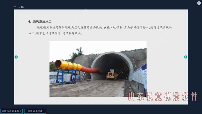 隧道施工法VR